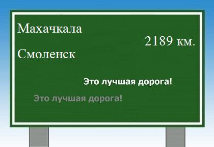 Расстояние Махачкала Смоленск расстояние Махачкала Смоленск как добраться