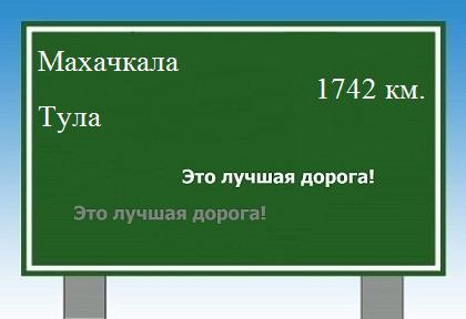 Расстояние Махачкала Тула расстояние Махачкала Тула как добраться