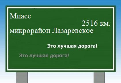 расстояние Миасс    микрорайон Лазаревское как добраться