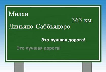 расстояние Милан    Линьяно-Саббьядоро как добраться