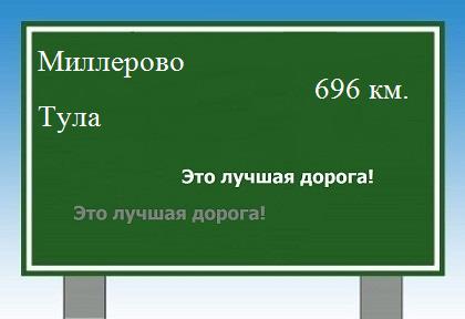 расстояние Миллерово    Тула как добраться