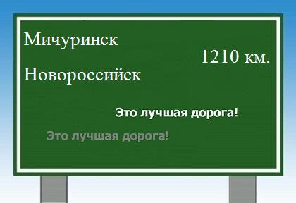 расстояние Мичуринск    Новороссийск как добраться