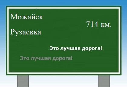 расстояние Можайск    Рузаевка как добраться