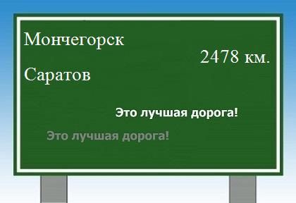 Маршрут от Мончегорска до Саратова
