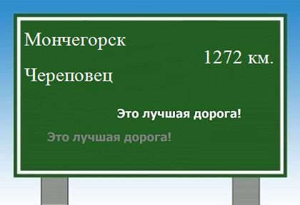 расстояние Мончегорск - Череповец как добраться
