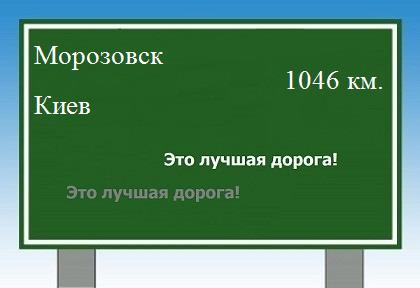 Расстояние Морозовск Киев расстояние Морозовск Киев как добраться
