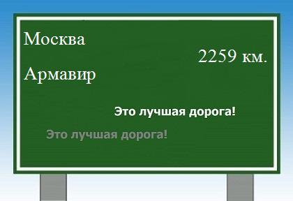 расстояние Москва - Армавир как добраться