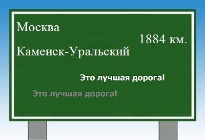 Расстояние Москва Каменск-Уральский расстояние Москва Каменск-Уральский как добраться