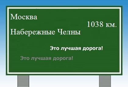 расстояние Москва    Набережные Челны как добраться
