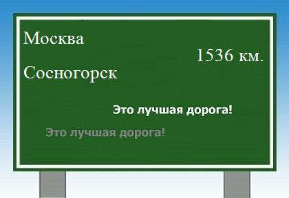 расстояние Москва    Сосногорск как добраться