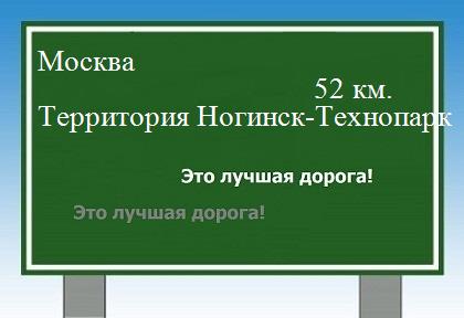 Сколько км Москва - Территория Ногинск-Технопарк