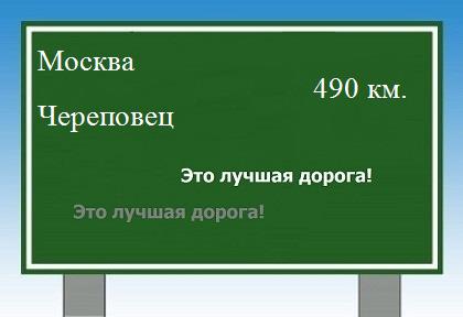 расстояние Москва  &nbsp; Череповец как добраться