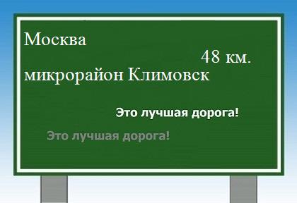 расстояние Москва    микрорайон Климовск как добраться