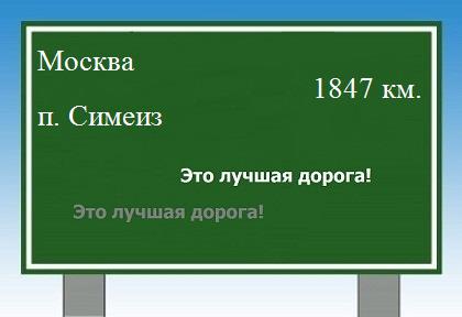 расстояние Москва  &nbsp; поселок Симеиз как добраться