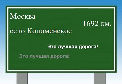 Сколько км от Москвы до села Коломенского