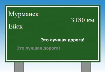 расстояние Мурманск    Ейск как добраться