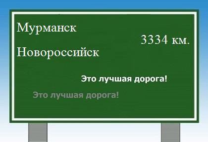 Расстояние Мурманск Новороссийск расстояние Мурманск Новороссийск как добраться