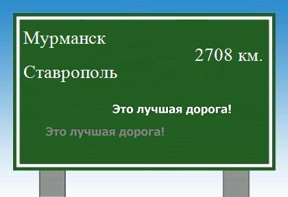 Расстояние Мурманск Ставрополь расстояние Мурманск Ставрополь как добраться