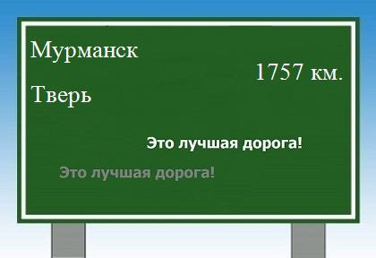 Расстояние Мурманск Тверь расстояние Мурманск Тверь как добраться