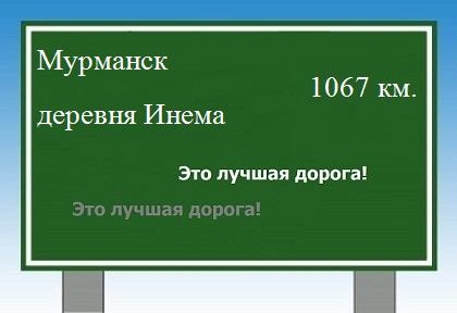 расстояние Мурманск    деревня Инема как добраться