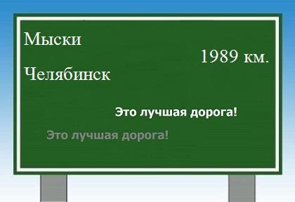 Маршрут от Мысков до Челябинска