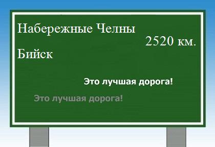 Расстояние Набережные Челны Бийск расстояние Набережные Челны Бийск как добраться