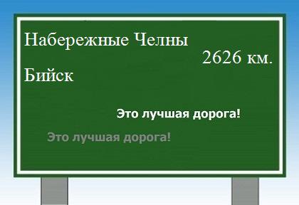 расстояние Набережные Челны    Бийск как добраться