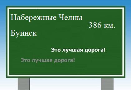 расстояние Набережные Челны    Буинск как добраться