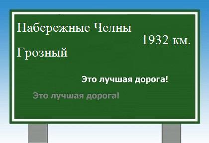Расстояние Набережные Челны Грозный расстояние Набережные Челны Грозный как добраться