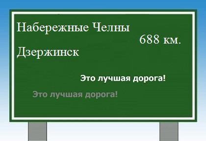 расстояние Набережные Челны - Дзержинск как добраться