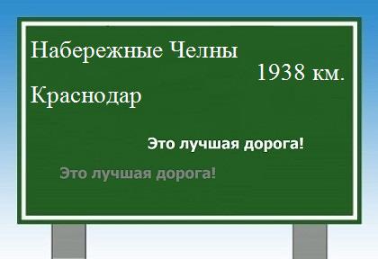 расстояние Набережные Челны    Краснодар как добраться