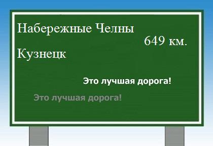 расстояние Набережные Челны    Кузнецк как добраться