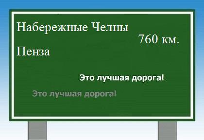 Расстояние Набережные Челны Пенза расстояние Набережные Челны Пенза как добраться