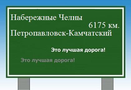 Расстояние Набережные Челны Петропавловск-Камчатский расстояние Набережные Челны Петропавловск-Камчатский как добраться