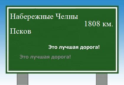 Расстояние Набережные Челны Псков расстояние Набережные Челны Псков как добраться