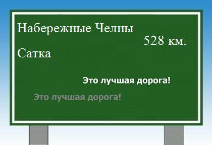 расстояние Набережные Челны    Сатка как добраться