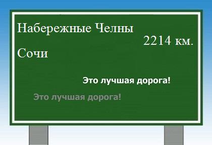 расстояние Набережные Челны    Сочи как добраться