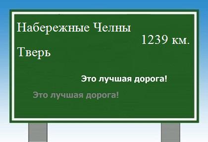 Расстояние Набережные Челны Тверь расстояние Набережные Челны Тверь как добраться