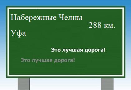 Расстояние Набережные Челны Уфа расстояние Набережные Челны Уфа как добраться