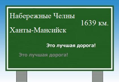 Сколько км от Набережных Челнов до Ханты-Мансийска