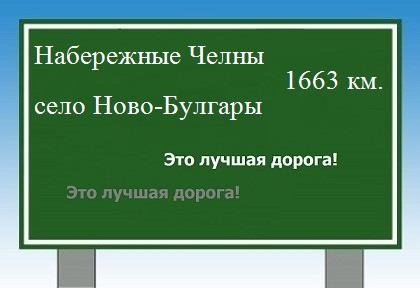 расстояние Набережные Челны  &nbsp; село Ново-Булгары как добраться