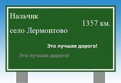 расстояние Нальчик    село Лермонтово как добраться