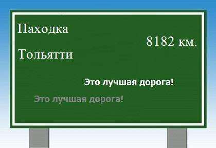 Расстояние Находка Тольятти расстояние Находка Тольятти как добраться