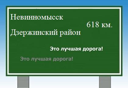 Расстояние Невинномысск Дзержинский район расстояние Невинномысск Дзержинский район как добраться
