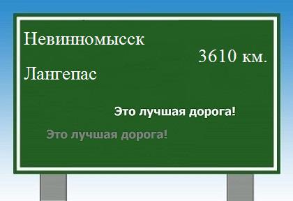 расстояние Невинномысск    Лангепас как добраться