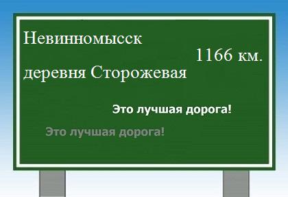 расстояние Невинномысск    деревня Сторожевая как добраться