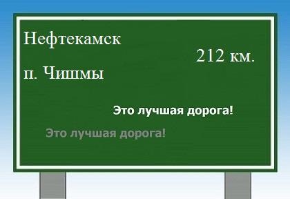 расстояние Нефтекамск    поселок Чишмы как добраться