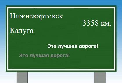 Расстояние Нижневартовск Калуга расстояние Нижневартовск Калуга как добраться