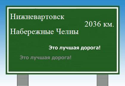 расстояние Нижневартовск    Набережные Челны как добраться