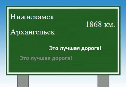 Расстояние Нижнекамск Архангельск расстояние Нижнекамск Архангельск как добраться
